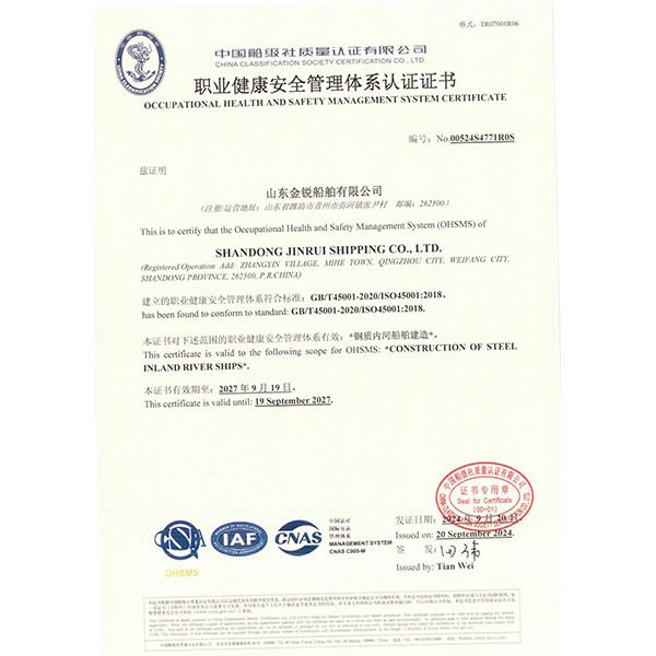 職業健康安全管理體系認證證書