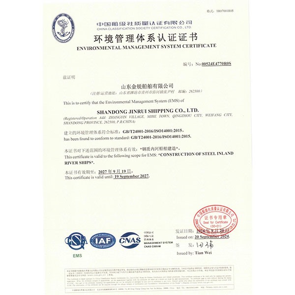 環境管理體系認證證書